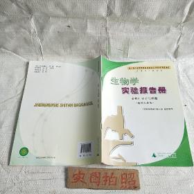 生物学实验报告册