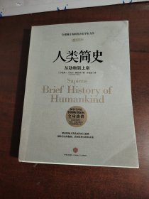 人类简史：从动物到上帝