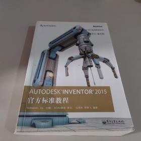 Autodesk Inventor 2015 官方标准教程