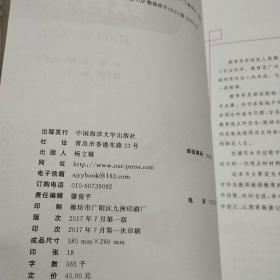 教育学中国海洋大学出版社