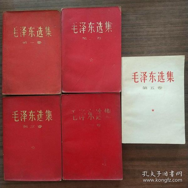 毛泽东选集1-5卷全