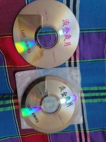 流金岁月 VCD光盘2张 裸碟