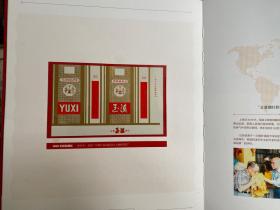 清香之宗 品质玉溪 烟标纪念册：玉溪自然香承45年  1973--2018