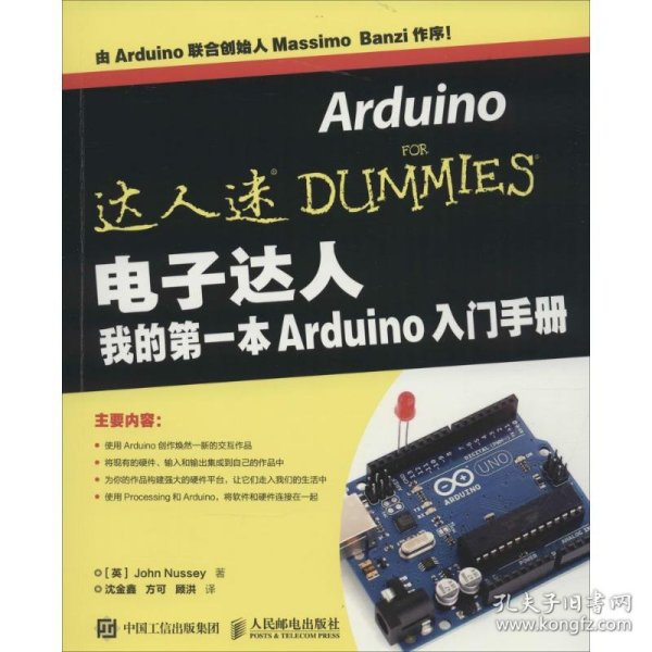 电子达人 我的第一本Arduino入门手册