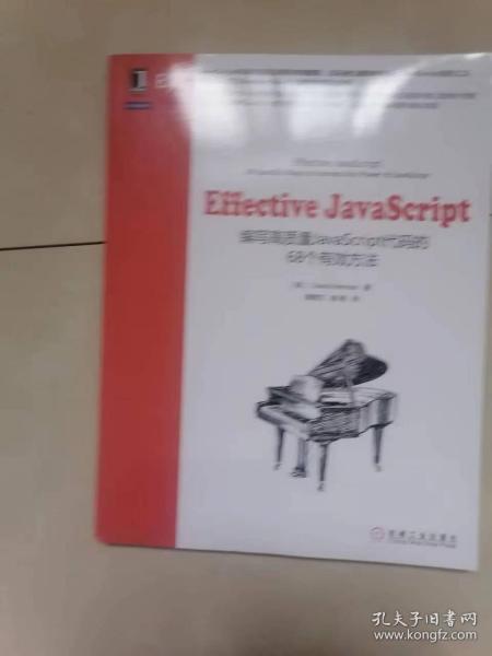 Effective JavaScript：编写高质量JavaScript代码的68个有效方法