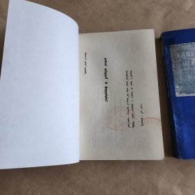 呼和浩特史蒙古文献资料汇编(第一，二辑)合售