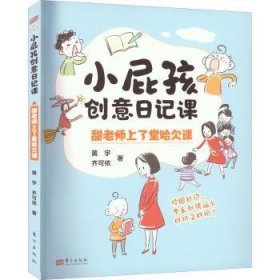 小屁孩创意日记课：甜老师上了堂哈欠课