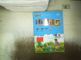 PASS小学教材搭档-语文五年级下册（人教版）赠单元测试卷+基础知识手册+解密卡