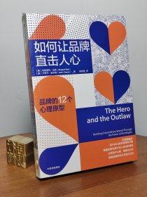 如何让品牌直击人心：品牌的12个心理原型