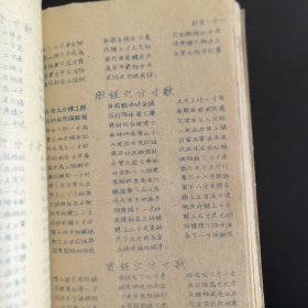 太原医学院油印1958老教材:《微生物学发展简史》《寄生虫学复习大纲》《药理学复习提纲》《病理复习提纲》《祖国医学史简易》《经脉歌》增润古本加注详释《1957~1958年度第一学期数学复习提纲》《物理复习提纲》《语文复习提纲》《古典文学概释》《新文学概述》，油印合订本