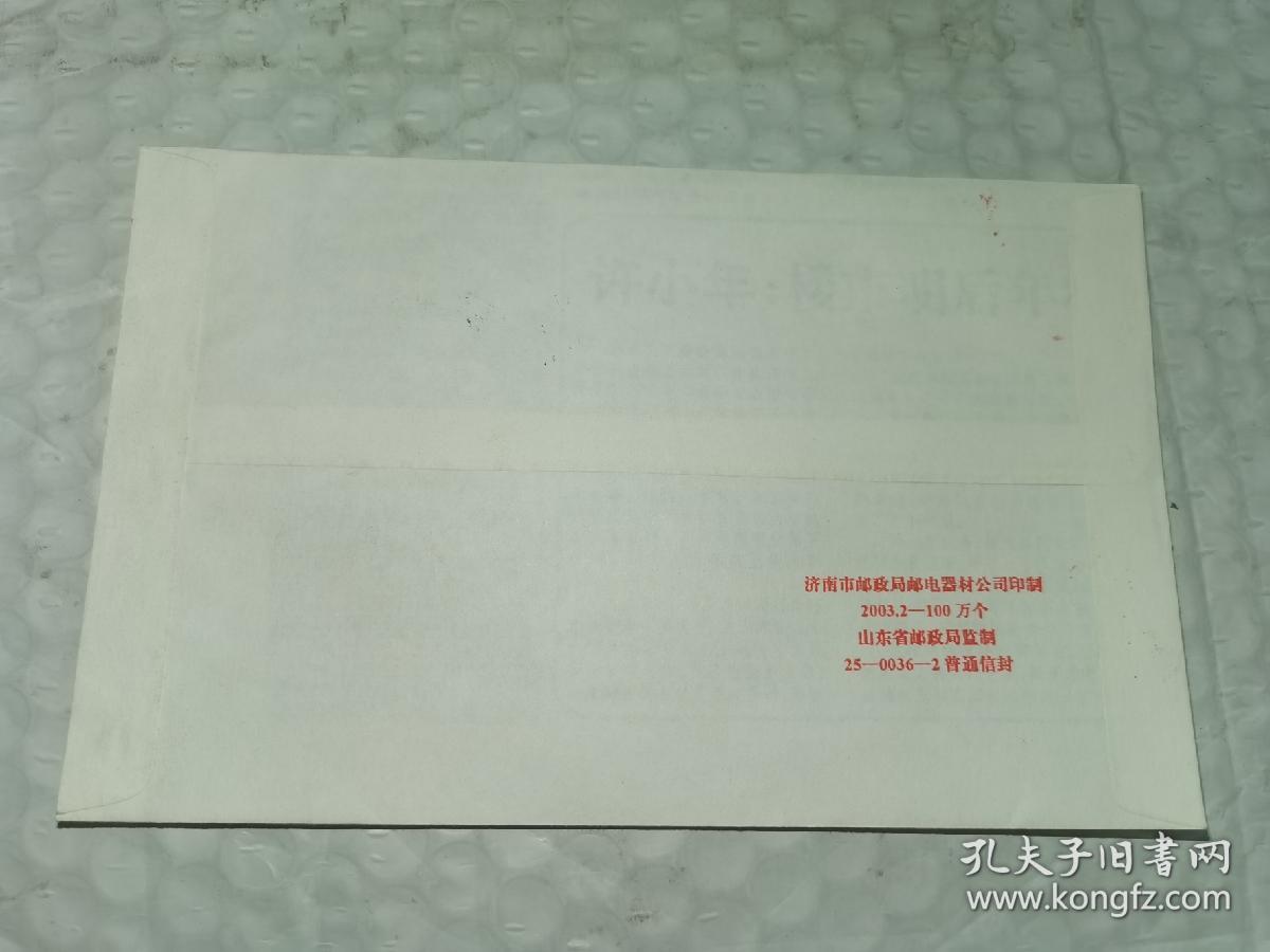 老实寄封-----《盖“新生邮票会成立60周年纪念”特殊邮戳，贴2张邮票，内无信》！