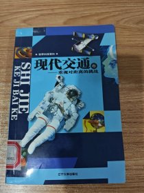 现代交通