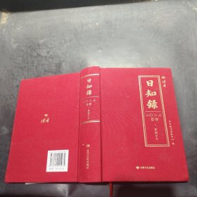 《日知录·世间尔尔》甘肃省博物馆2023癸卯年历书读者出品