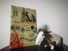 教授的英国史：100余幅老牌讽刺漫画背后的英国！幽默讲述61个重要事件和40位国王的精彩肥皂剧！