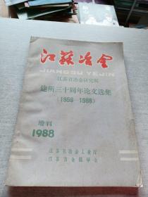 江苏冶金1988年增刊