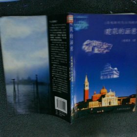 建筑的涵意