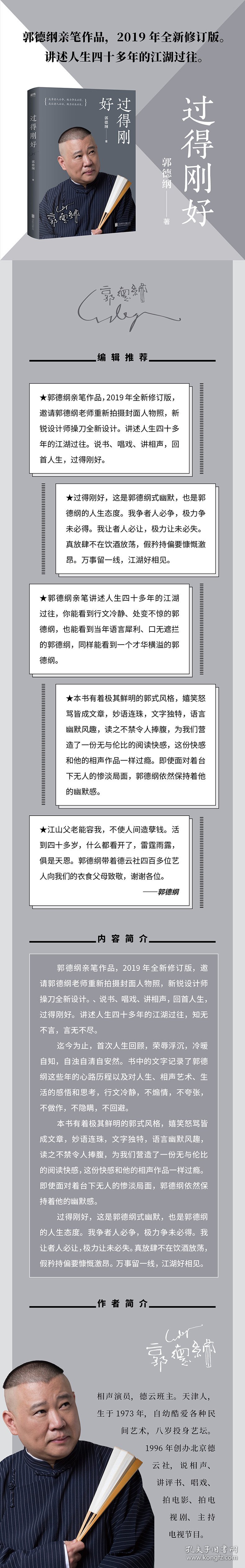 过得刚好