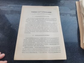 中国现状与共产党的任务决议案