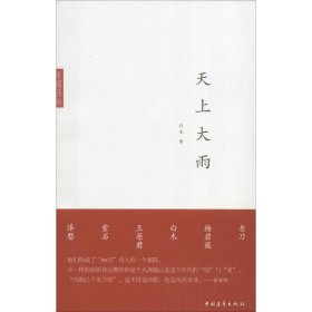 天上大雨