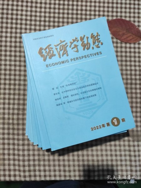经济学动态2022年第1-12期，缺第5期(11本)