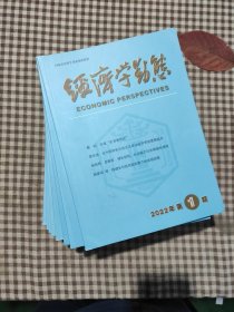 经济学动态2022年第1-12期，缺第5期(11本)