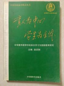 中国名校办学模式丛书――清华附中 卷之四