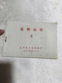 广西.龙州山歌