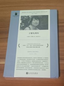 子弹头列车（精装本）未拆封