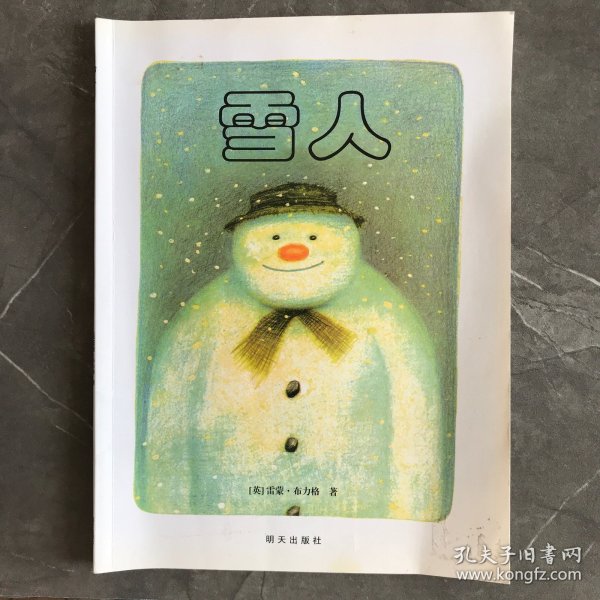 雪人