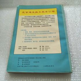 北京建筑工程学院校友录笫二册1967-1996