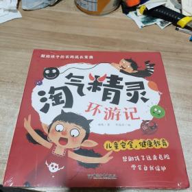 淘气精灵环游记(全8册) 全新 未拆封