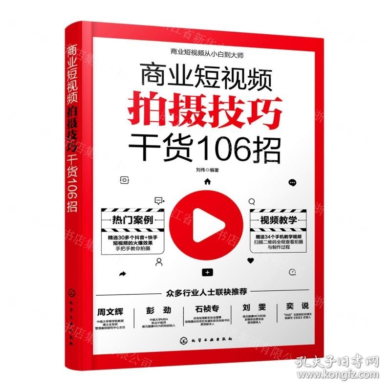 商业短视频拍摄技巧干货106招