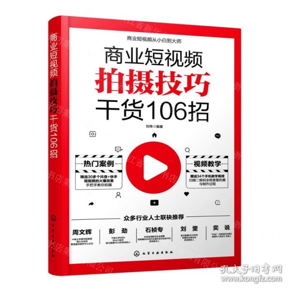 商业短视频拍摄技巧干货106招