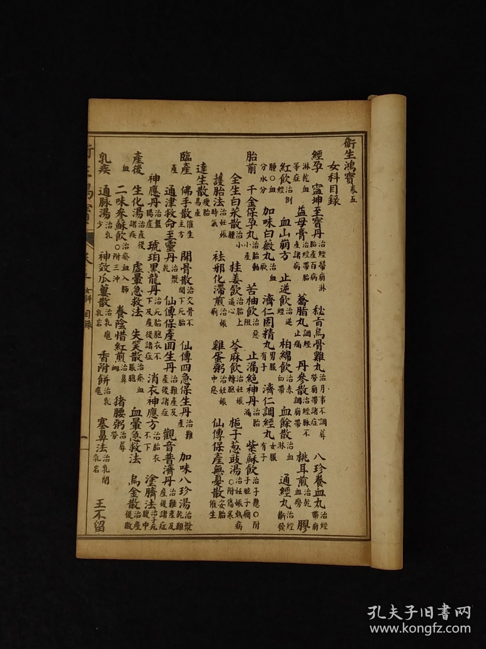 民国元年江東書局《衛生鸿寶》全套四册共六卷，保存完整无缺页，本书广泛收集临床各科有效的成方，单验方及各种外治法等多系近人试效之方，内容又较通俗，便于读者临床运用。卷一内科；卷二外科；卷三幼科；卷四痉科；卷五女科；卷六伤科。皆分病列方，有条不紊，便于检阅，切合临床。单页尺寸20/13厘米