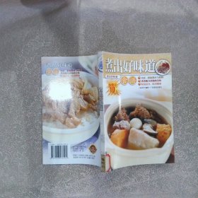 煮出好味道食谱