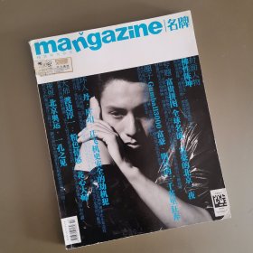 精英男性杂志 maňgazine名牌 2008.10