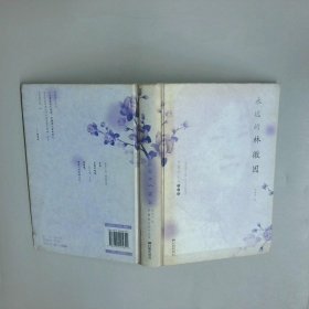 永远的林徽因