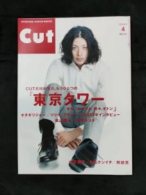 CUT 小田切让 日本原版杂志 （大开本）