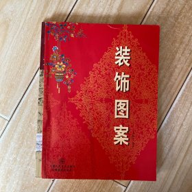 装饰图案