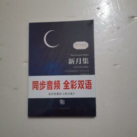 新月集 泰戈尔经典诗集-清新演绎生命和诗歌-畅销读物美丽诗歌英汉对照双语-振宇书虫（英汉对照注释版）