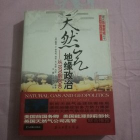 天然气地缘政治：从1970到2040