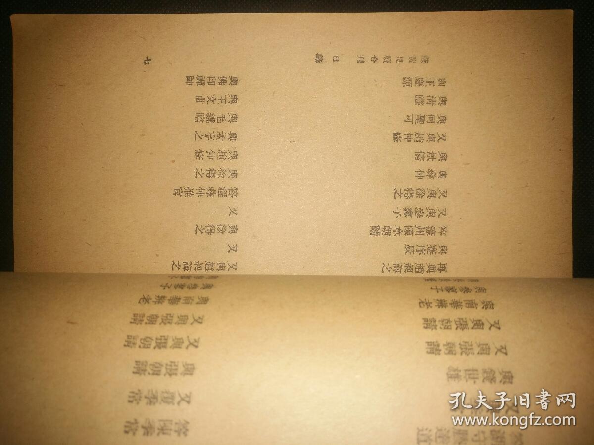 品好，1933年印行《苏东坡黄山谷尺牍合璧》32开厚1.5厘米