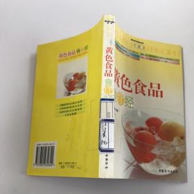 黄色食品食疗经