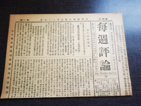 每周评论28.欢迎我们的兄弟（星期评论）博物馆收藏资料