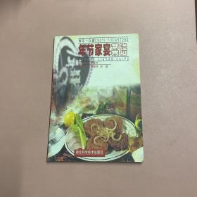 年節(jié)家宴菜譜