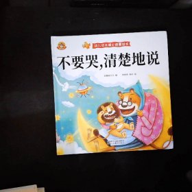 幼儿成长暖心启蒙绘本