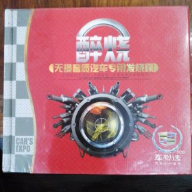 醉烧 发烧碟（3CD）