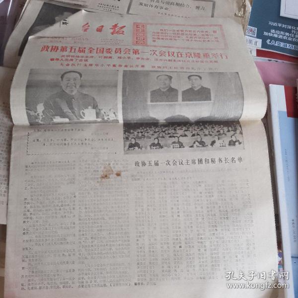 烟台日报1978年2月25号