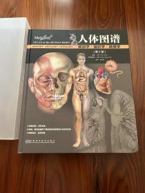 人体图谱：解剖学·组织学·病理学（第2版）（2012年1版1印，带封套，赠有缺页《临床应用解剖学》一本