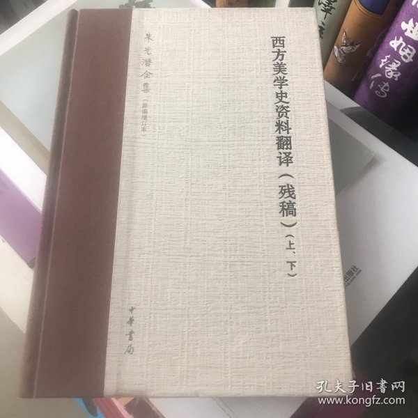 西方美学史资料翻译